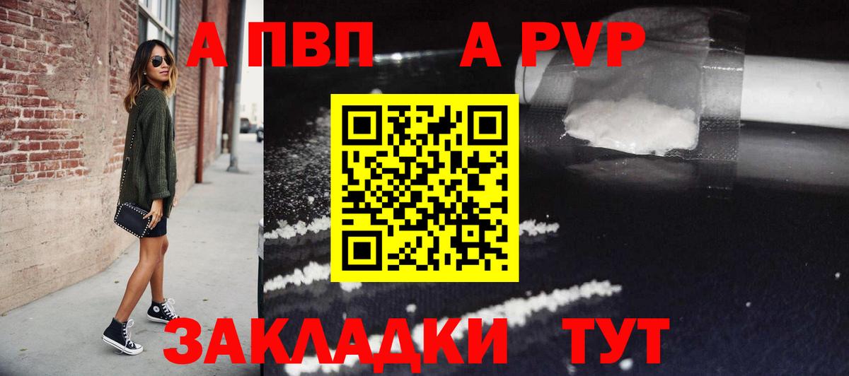 Alfa_PVP кристаллы Заринск