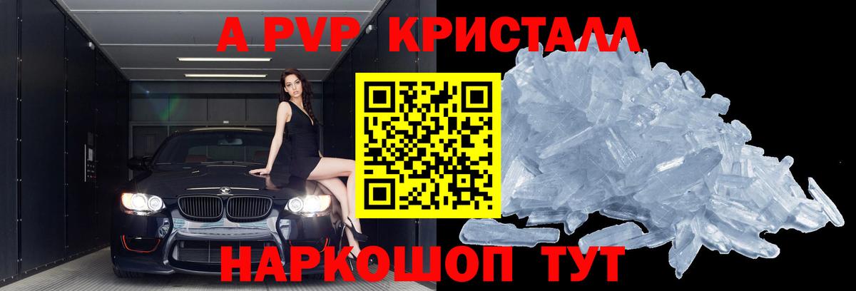 A PVP VHQ  Alpha-PVP крисы CK  Заринск  Вход с VPN 