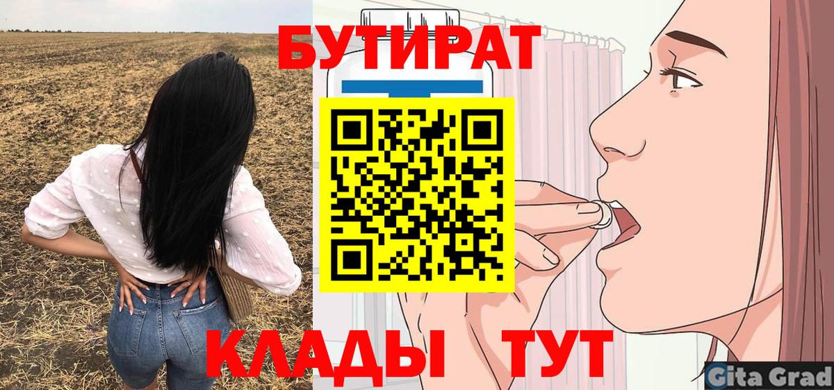 БУТИРАТ Butirat Заринск