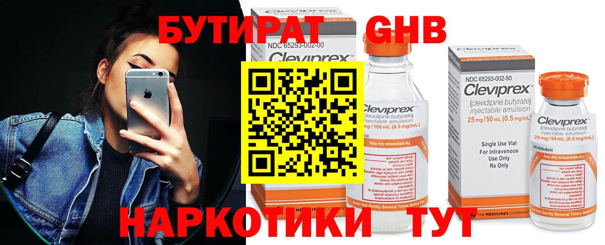 Бутират бутик Заринск