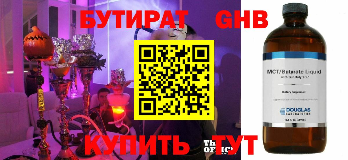 Бутират буратино  Бутират  Заринск 