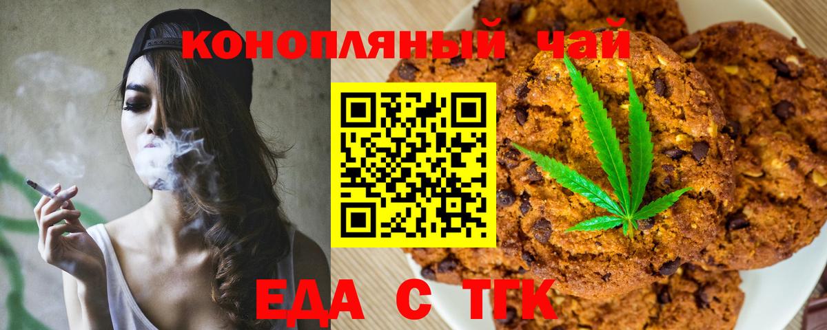 Печенье с ТГК марихуана  Вход с VPN  Заринск 