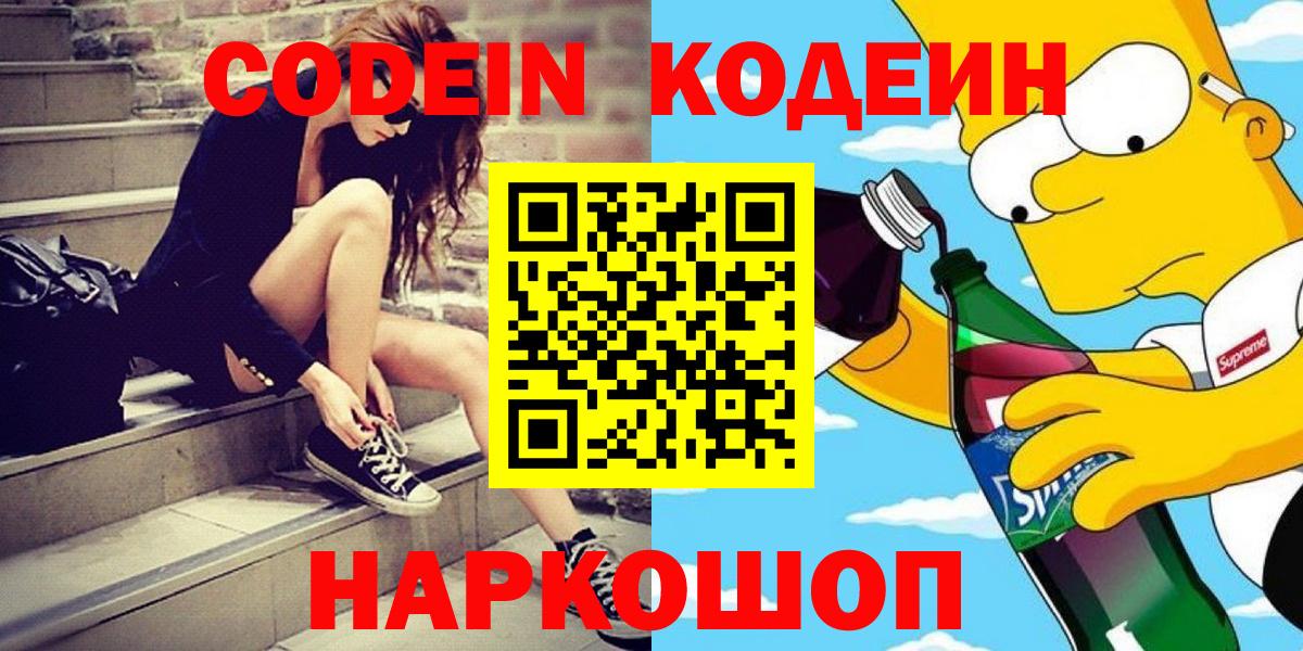 Кодеиновый сироп Lean Purple Drank  Заринск 