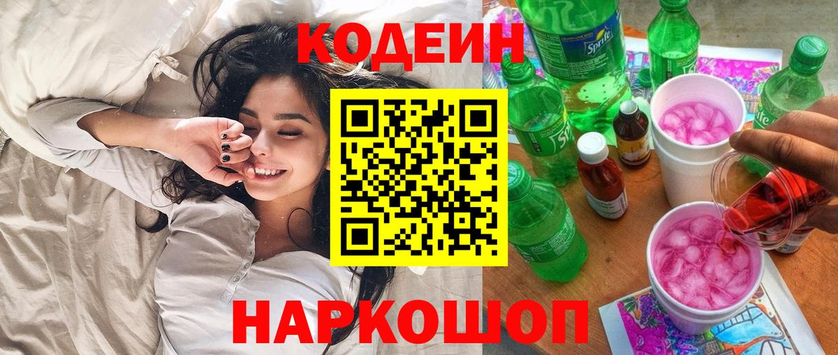где купить   Кодеиновый сироп Lean Purple Drank  Вход с VPN  Заринск 