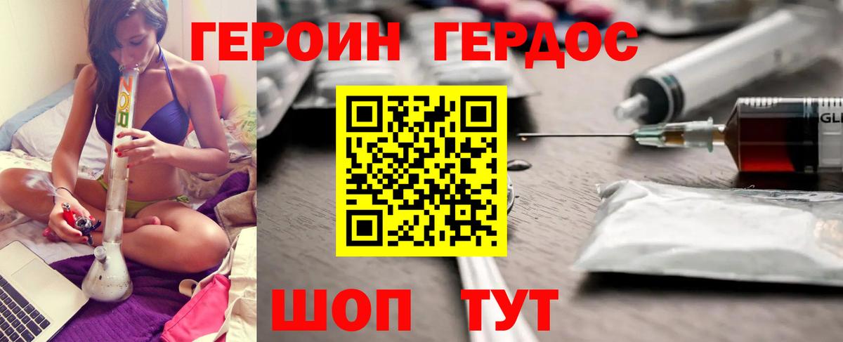 Героин хмурый Заринск
