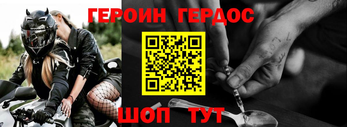ГЕРОИН Heroin Заринск