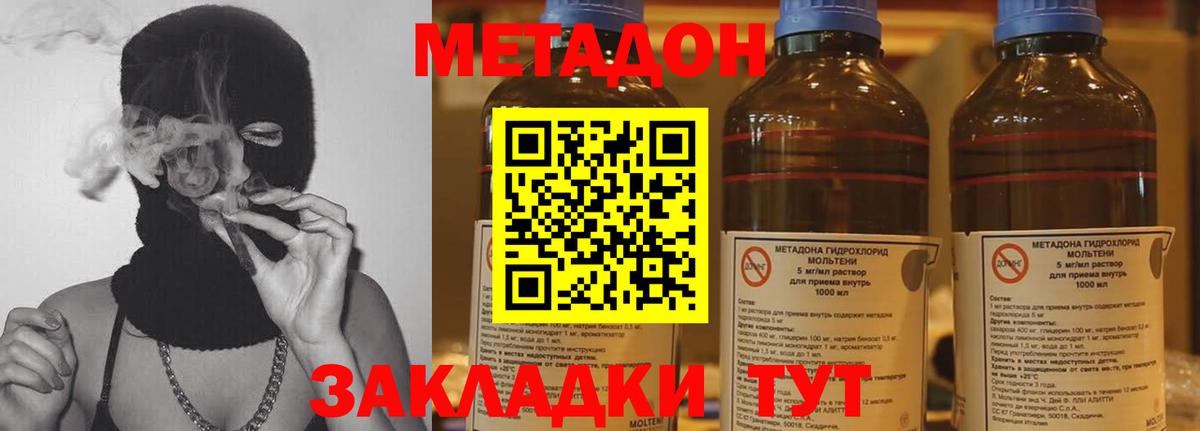 МЕТАДОН methadone  Вход с VPN  Метадон белоснежный  Заринск 